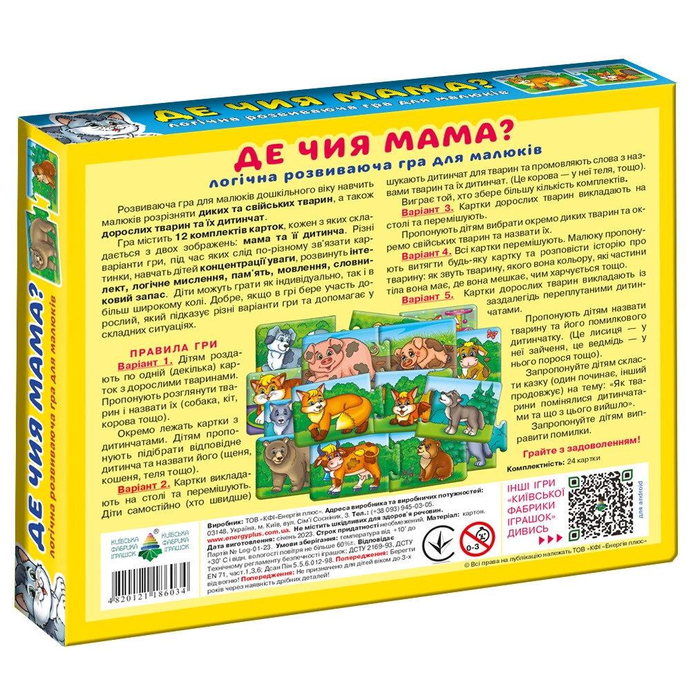 Настольная игра «Где чья мама?», бренду Киевская фабрика игрушек, для 1-2 гравців - 2 - KUBIX 
