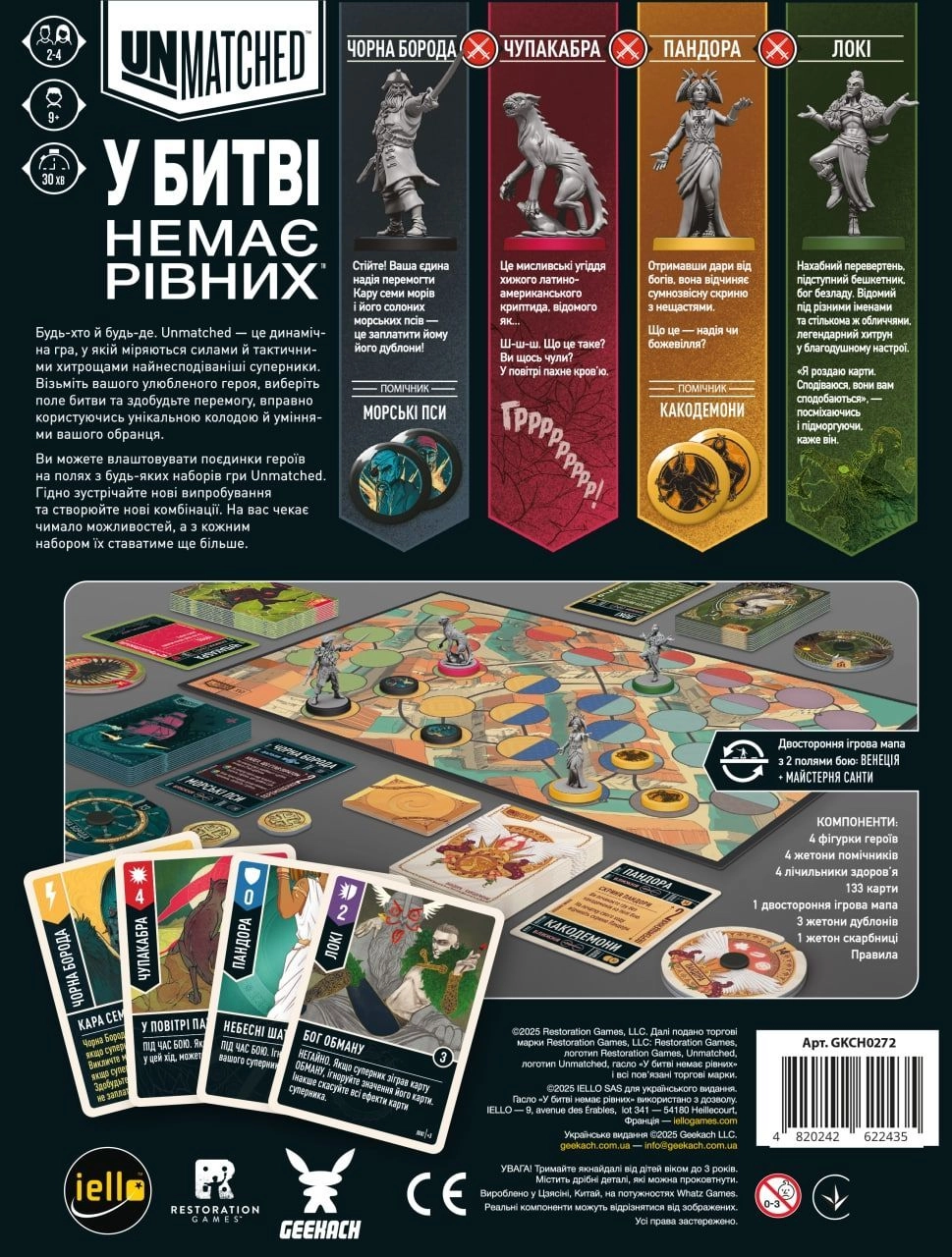 Unmatched: Битва легенд. Часть третья (Unmatched. Volume Three), бренду Geekach Games, для 2-4 гравців, час гри < 30мин. - 2 - KUBIX 