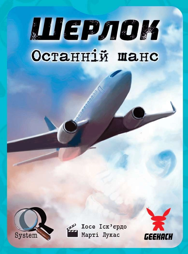 Настільна гра Шерлок. Останній шанс (Sherlock: Last Call), бренду Geekach Games, для 1-8 гравців, час гри < 60хв. - 4 - KUBIX 