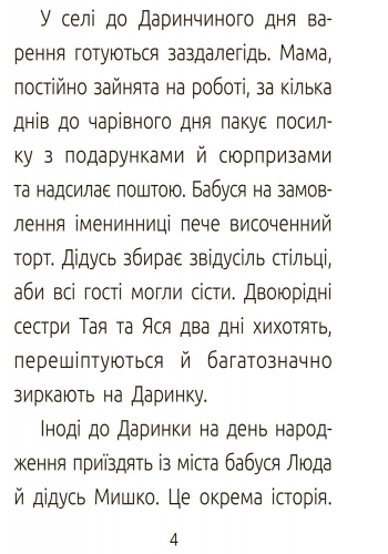 День народження. Рівень 3, бренду Ранок - 2 - KUBIX 