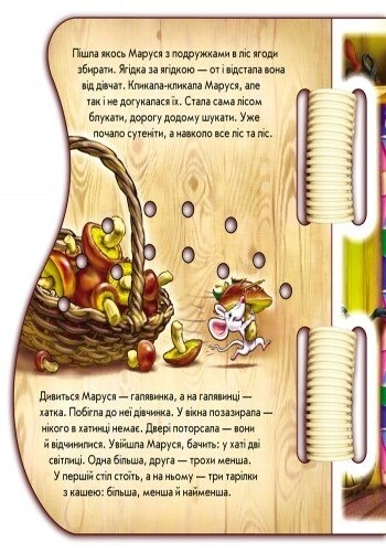 Трое медведей. Шнуровки-сказки, бренду Ранок - 3 - KUBIX 