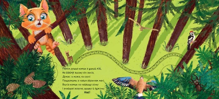 Новое одеяние котенка. Книжка с дорожкой, бренду Ранок - 3 - KUBIX 