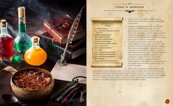 Кулінарна книга Гаррі Поттера. Неофіційне ілюстроване видання, бренду MalʼOpus - 5 - KUBIX