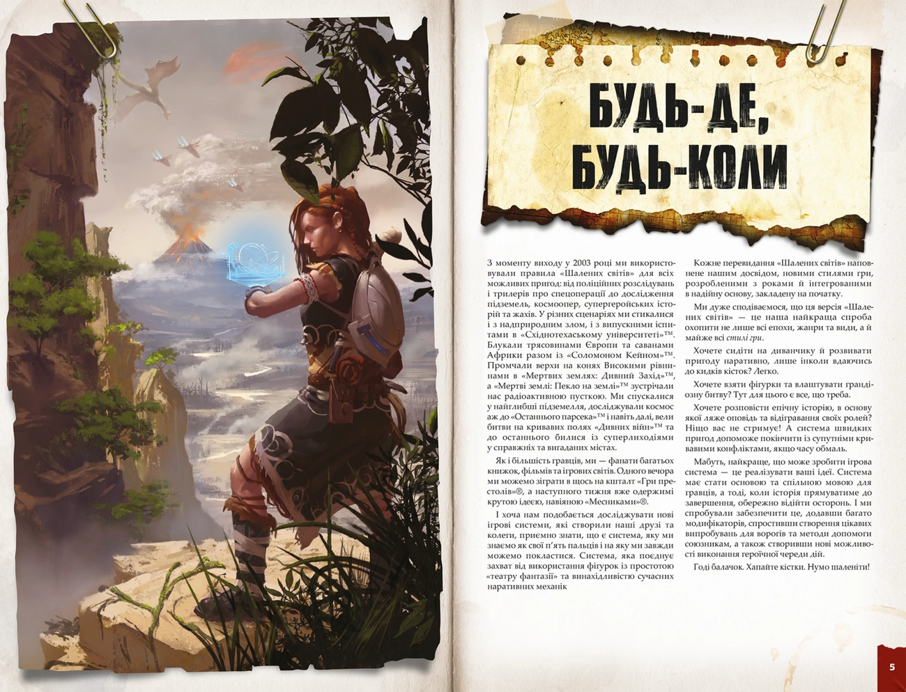 Настільна гра Шалені світи. Пригодницьке видання. Книга правил (Savage Worlds Core Rules), бренду Geekach Games, для 2-12 гравців, час гри > 60хв. - 2 - KUBIX 