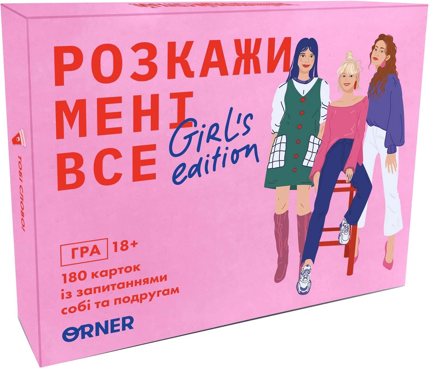 Настольная игра Расскажи мне все! Girl’s edition, бренду ORNER, для 2-9 гравців, час гри < 30мин. - KUBIX