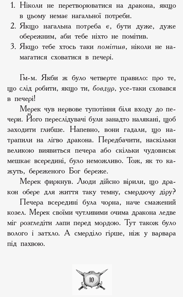 Лицар-дракон. Турнір!, бренду Ранок - 7 - KUBIX 