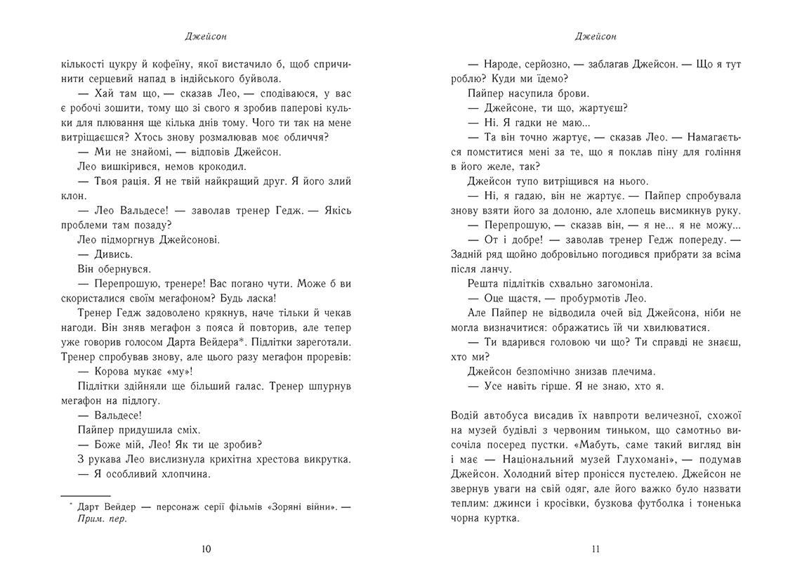 Герої Олімпу. Зниклий герой. Книга 1, бренду Ранок - 4 - KUBIX 