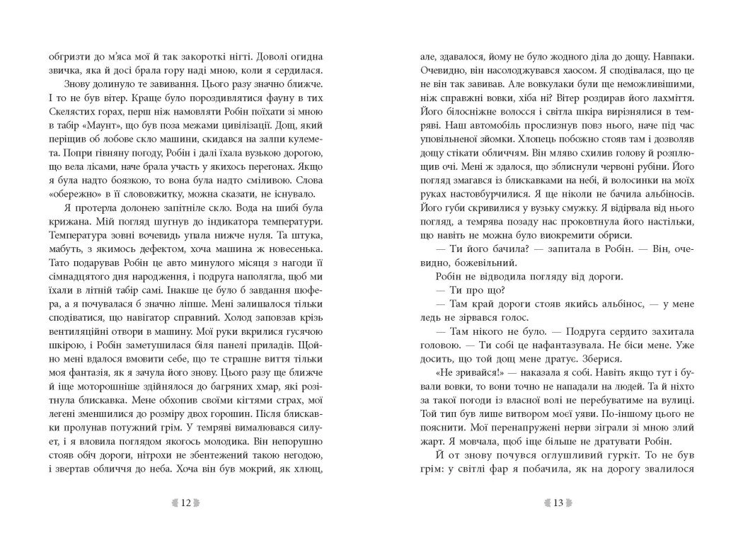 Искра богов. Не люби меня, бренду READBERRY - 3 - KUBIX 