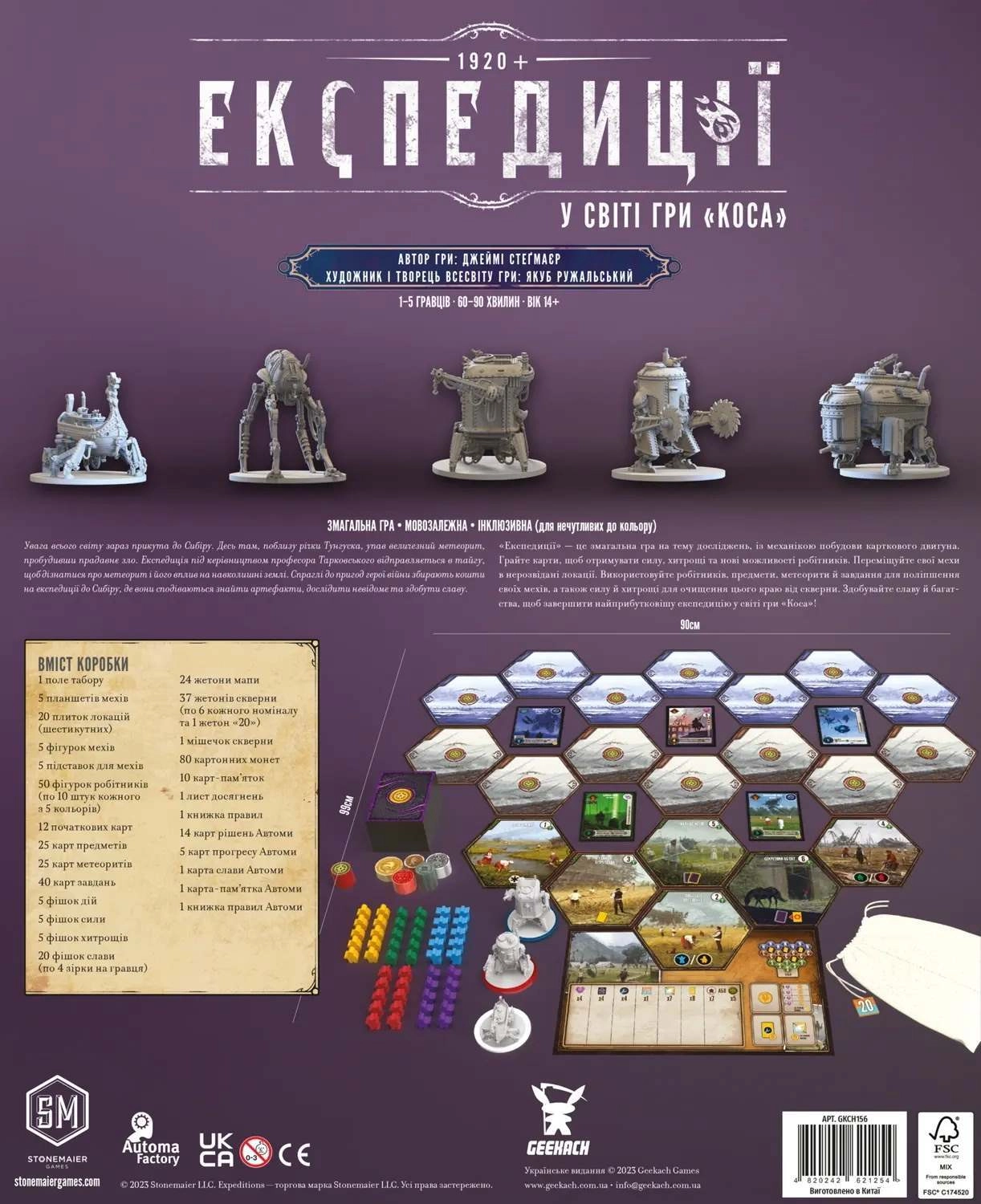 Настольная игра Экспедиции (Expeditions), бренду Geekach Games, для 1-5 гравців, час гри < 60мин. - 2 - KUBIX 