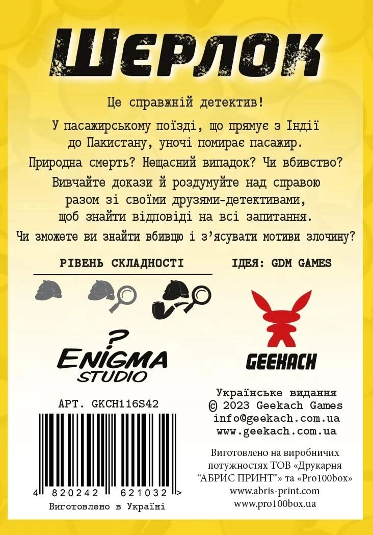 Настільна гра Шерлок. Убивство в поїзді (Sherlock: Asesinato en el Sind Mail), бренду Geekach Games, для 1-8 гравців, час гри < 60хв. - 2 - KUBIX 