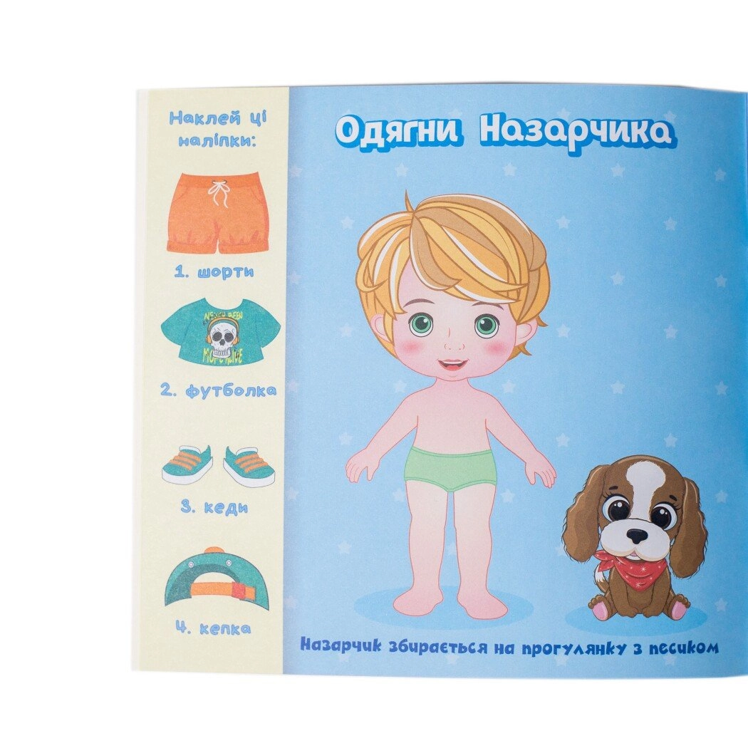 Настольная игра Мой первый дизайн-проект "Нарядите куклу" (мальчик), бренду Ранок, для 1-2 гравців - 6 - KUBIX 