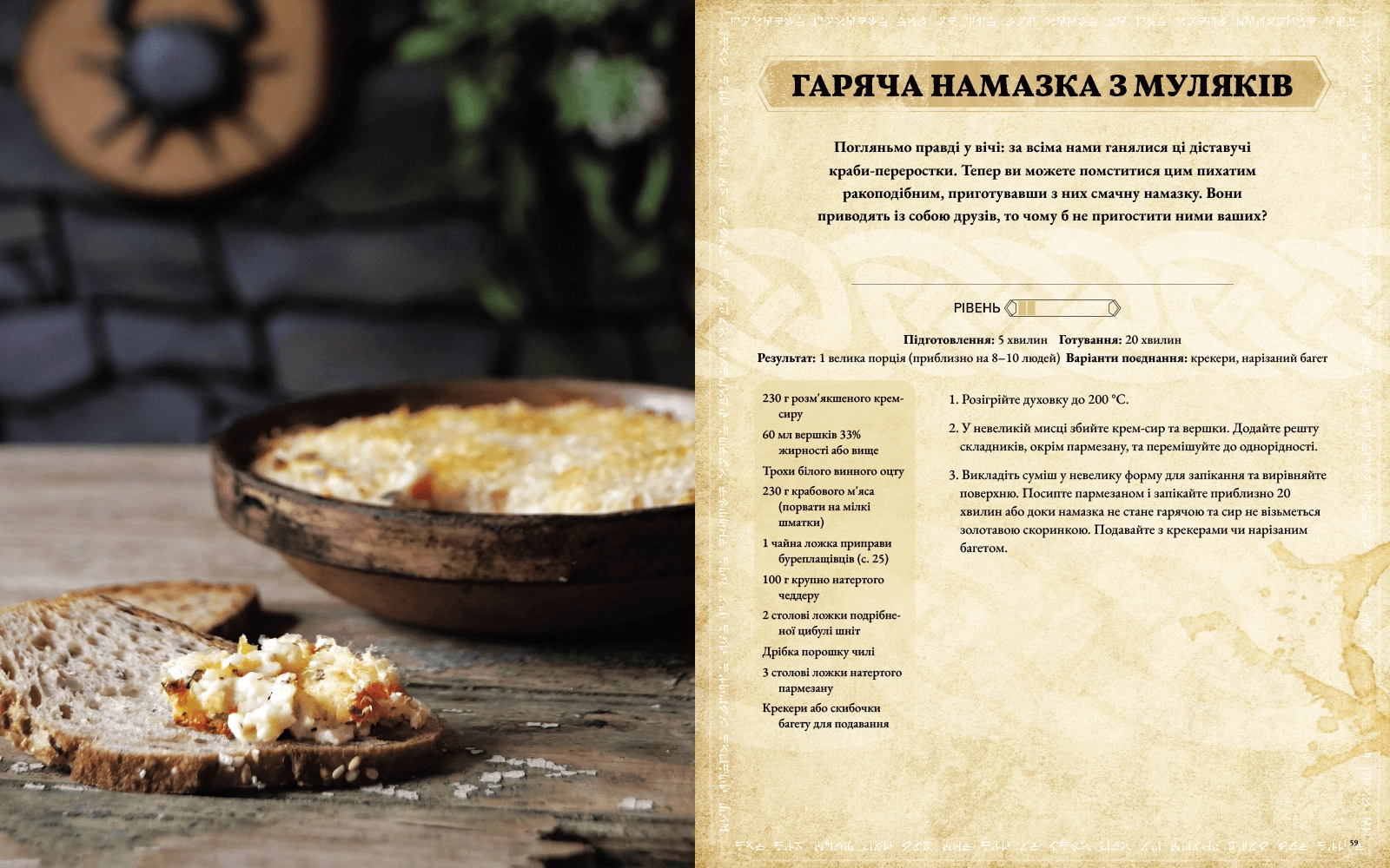 The Elder Scrolls. Офіційна кулінарна книга, бренду MalʼOpus - 5 - KUBIX 