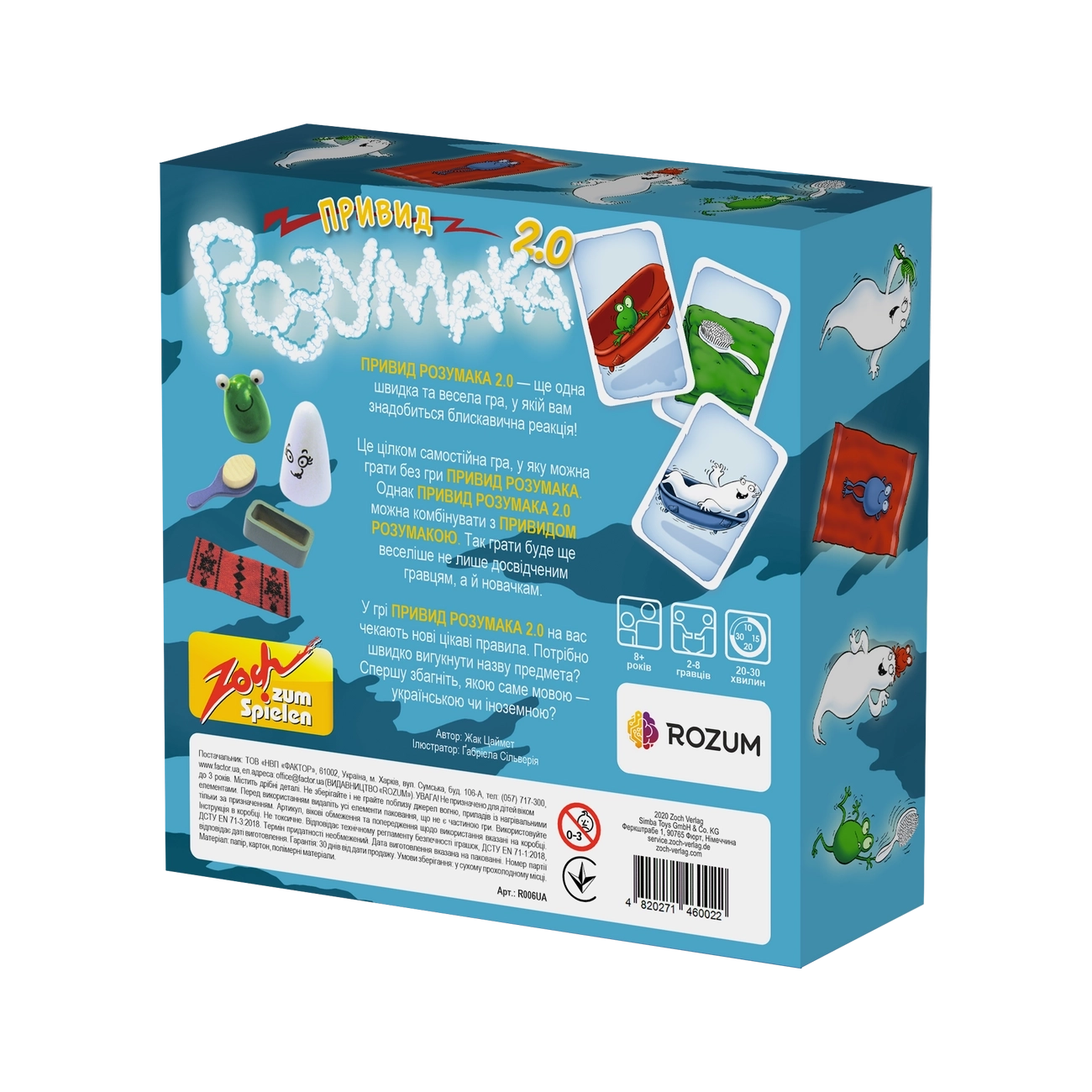 Настільна гра Привид Розумака 2.0 (Ghost Blitz 2.0), бренду Rozum, для 2-8 гравців, час гри < 30хв. - 2 - KUBIX 