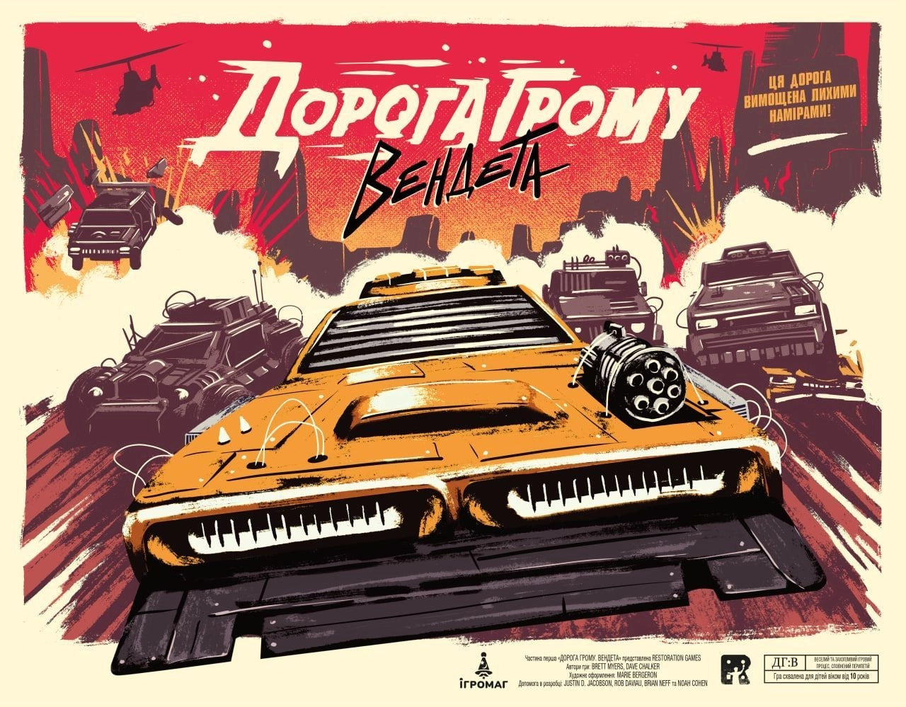 Настільна гра Дорога Грому. Вендета (Thunder Road: Vendetta), бренду Ігромаг, для 2-4 гравців, час гри > 60хв. - KUBIX