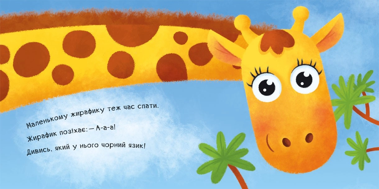 Позіху-у-ушки. Сонні книжечки з віконцями, бренду Ранок - 4 - KUBIX 