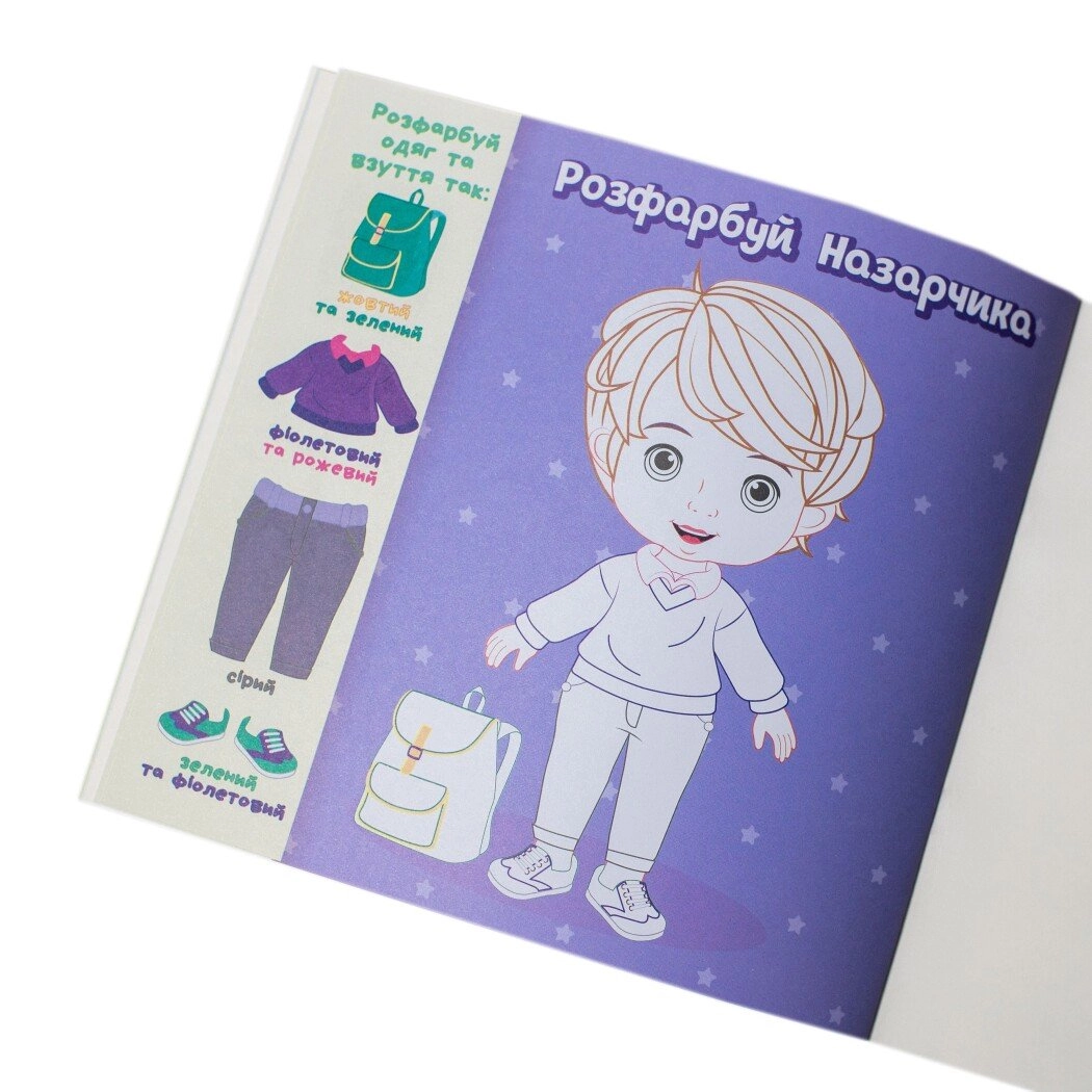 Настольная игра Мой первый дизайн-проект "Нарядите куклу" (мальчик), бренду Ранок, для 1-2 гравців - 10 - KUBIX 