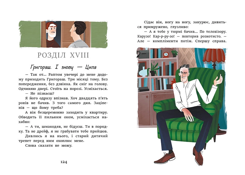 Неймовірні детективи. Частина 1, бренду Ранок - 7 - KUBIX 