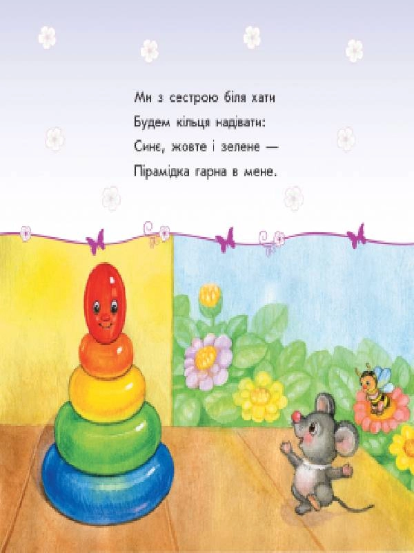 Купити Мои игрушки, бренду Ранок - 2 - KUBIX Мои игрушки, бренду Ранок - 2 - KUBIX