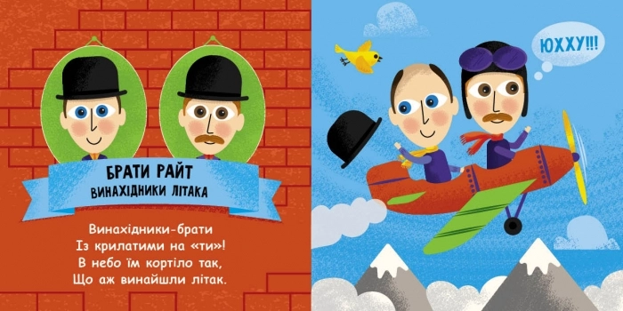 Такі дивовижні винахідники, бренду Ранок - 2 - KUBIX 