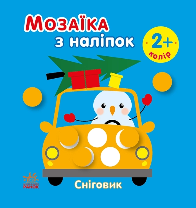 Мозаїка з наліпок Сніговик, бренду Ранок - KUBIX