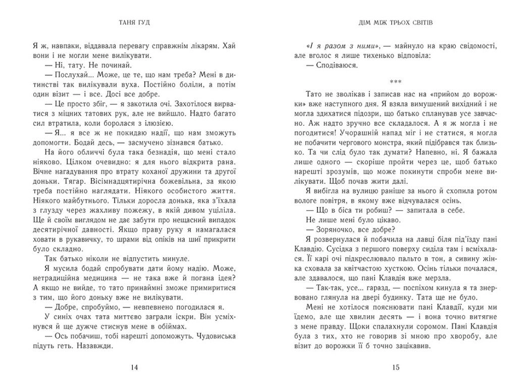 Дом между тремя мирами, бренду READBERRY - 2 - KUBIX 