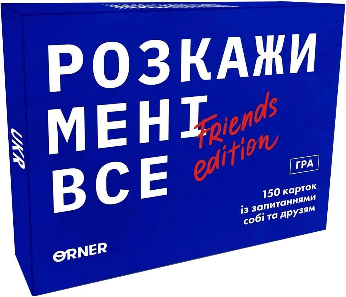 Настольная игра «Расскажи мне всё! Friends edition», бренду ORNER, для 2-9 гравців, час гри < 30мин. - KUBIX