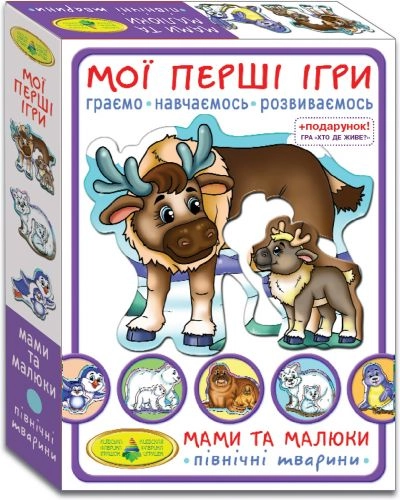 Настольная игра Мои первые игры. Мамы и малыши. Северные животные, бренду Киевская фабрика игрушек, для 1-2 гравців - KUBIX