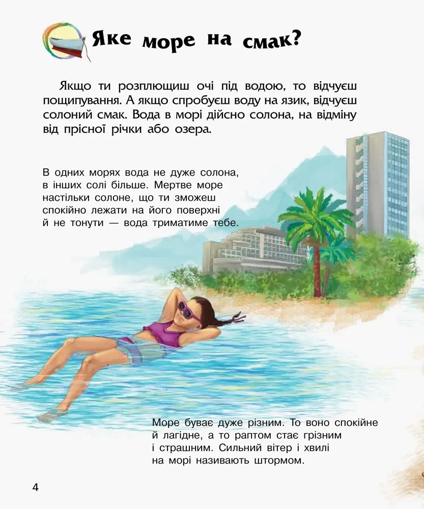 Енциклопедія дошкільника Океани та моря, бренду Ранок - 6 - KUBIX 