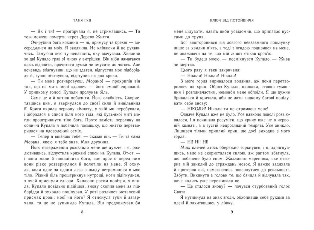 Ключ від Потойбіччя, бренду READBERRY - 3 - KUBIX 