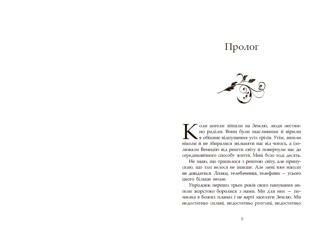 Сага про ангелів. Повернення ангелів, бренду READBERRY - 4 - KUBIX 