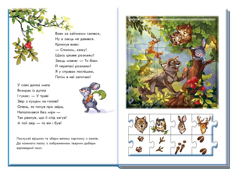Большая книга пазлов Животные 136, бренду Ранок - 2 - KUBIX 