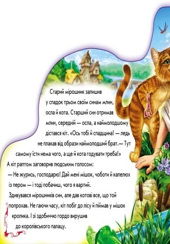 Кот в сапогах, бренду Ранок - 3 - KUBIX 