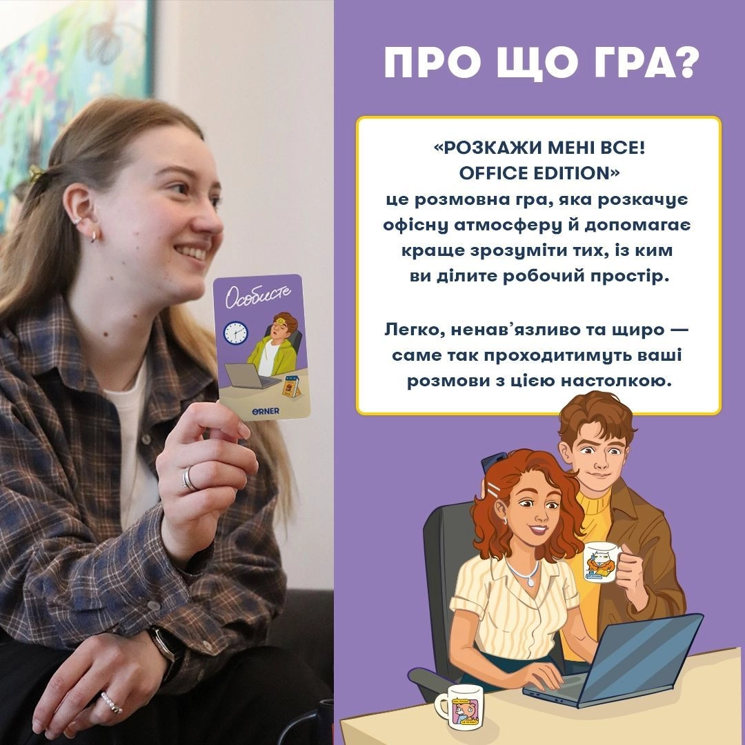 Настільна гра Розкажи мені все! Office edition, бренду ORNER, для 2-12 гравців, час гри < 30хв. - 3 - KUBIX 