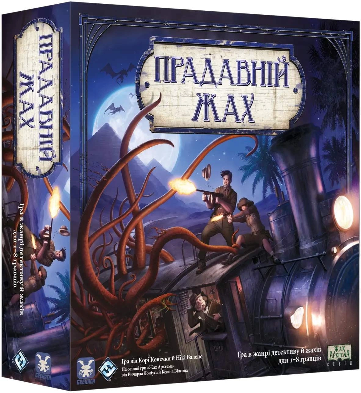 Настольная игра Древний Ужас (Eldritch Horror), бренду Geekach Games, для 1-8 гравців, час гри > 60мин. - KUBIX