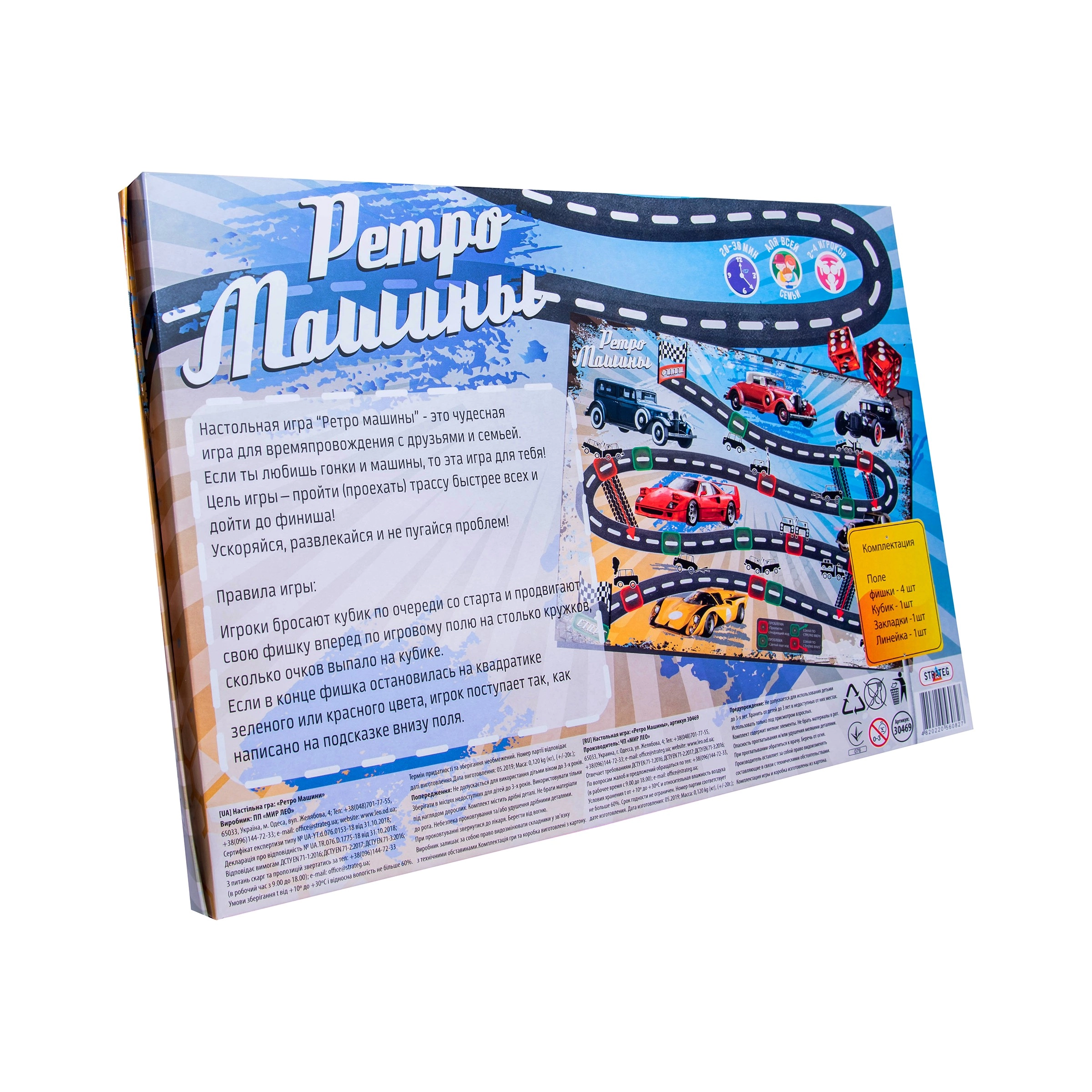 Настольная игра Ретро машины (RU), бренду Strateg, для 2-4 гравців, час гри < 30мин. - 2 - KUBIX 