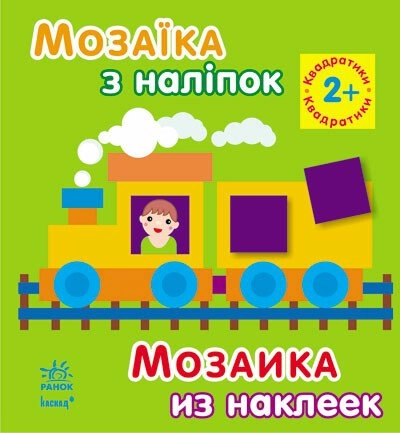 Квадратики, бренду Ранок - KUBIX