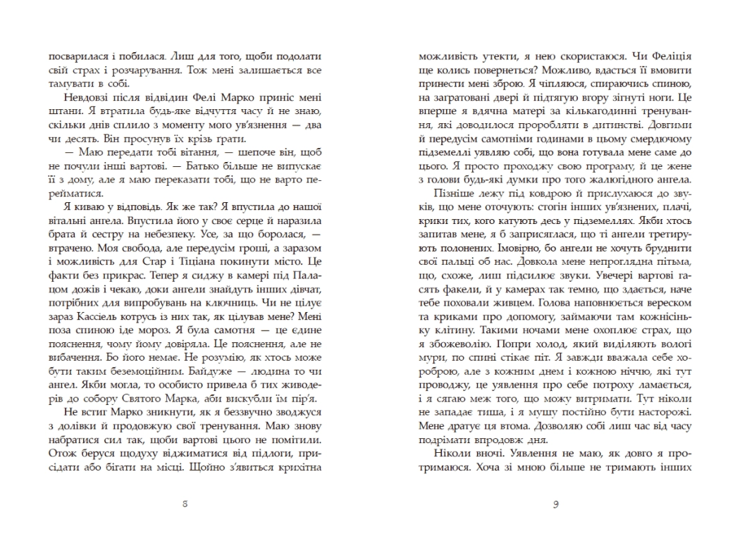 Сага об ангелах. Гнев ангелов, бренду READBERRY - 5 - KUBIX 