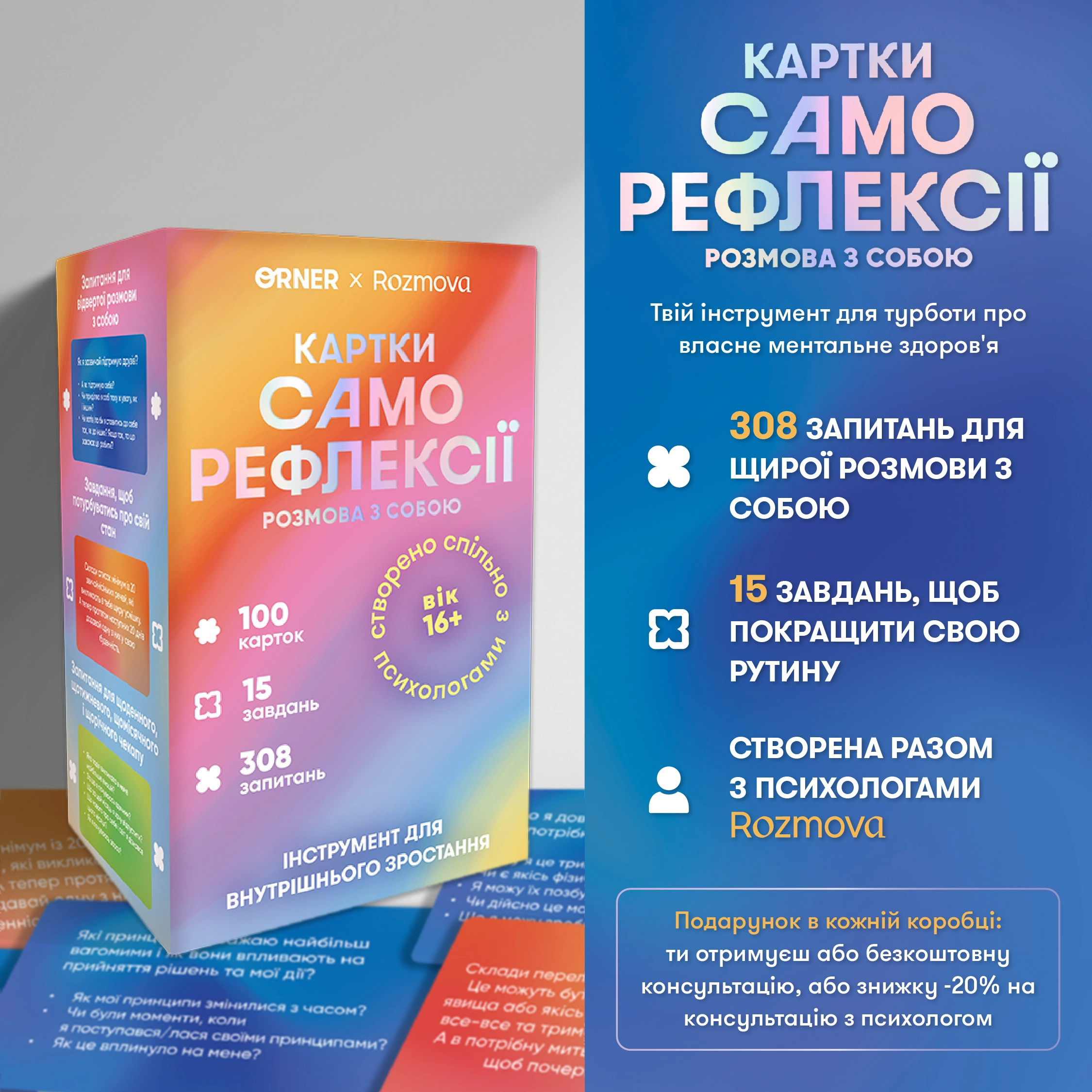 Настольная игра Карты саморефлексии Разговор с собой, бренду ORNER - 2 - KUBIX 