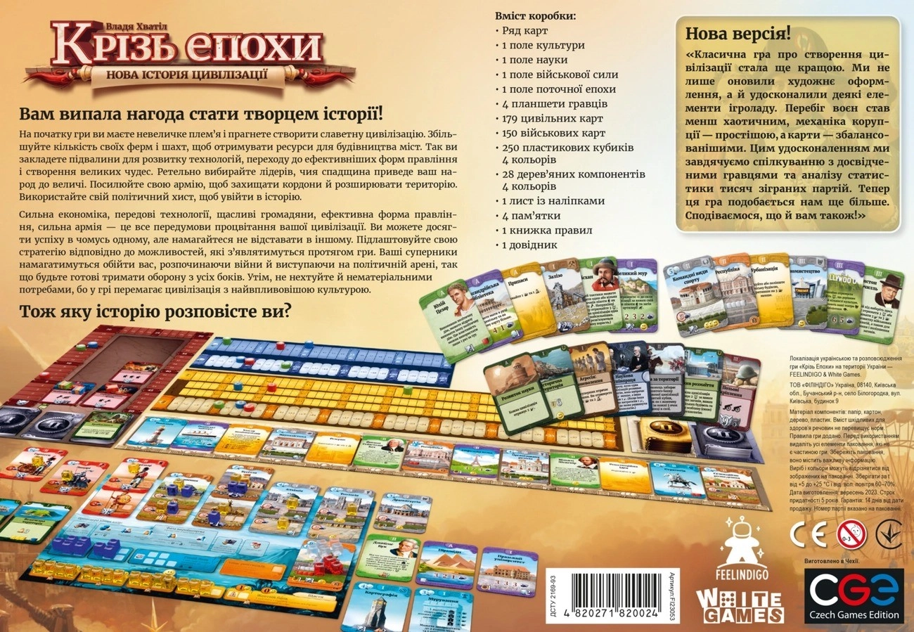 Настільна гра Крізь епохи: Нова історія цивілізації (Through the Ages: A New Story of Civilization), бренду Feelindigo, для 2-4 гравців, час гри > 60хв. - 2 - KUBIX 