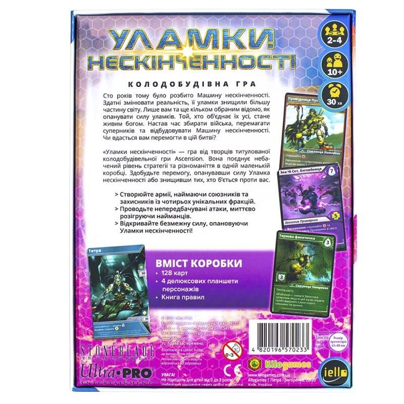 Настільна гра Уламки нескінченності (Shards of Infinity), бренду Kilogames, для 2-4 гравців, час гри < 30хв. - 2 - KUBIX 