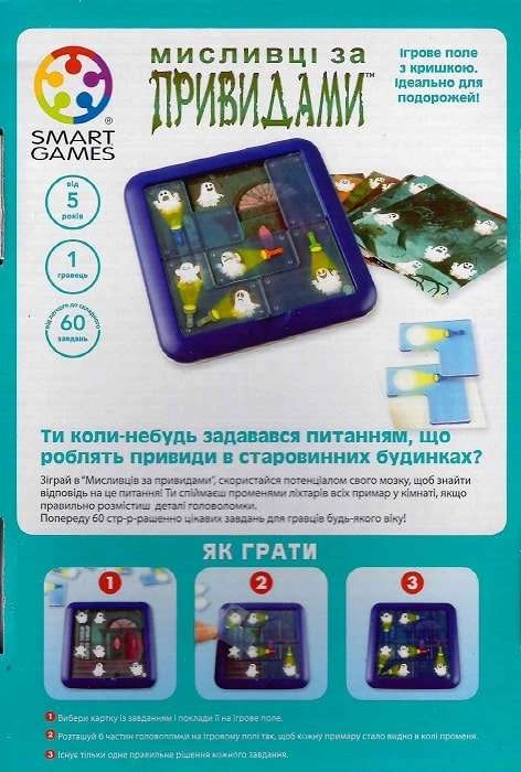 Настільна гра Мисливці за привидами (Ghost Hunters), бренду Smart Games, для 1-1 гравців, час гри < 30хв. - 2 - KUBIX 