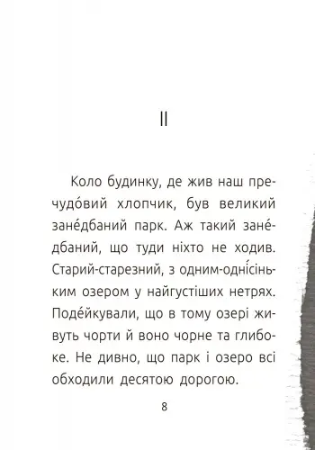 Купити Мальчик и ведьма. Уровень 2, бренду Ранок - 12 - KUBIX Мальчик и ведьма. Уровень 2, бренду Ранок - 12 - KUBIX