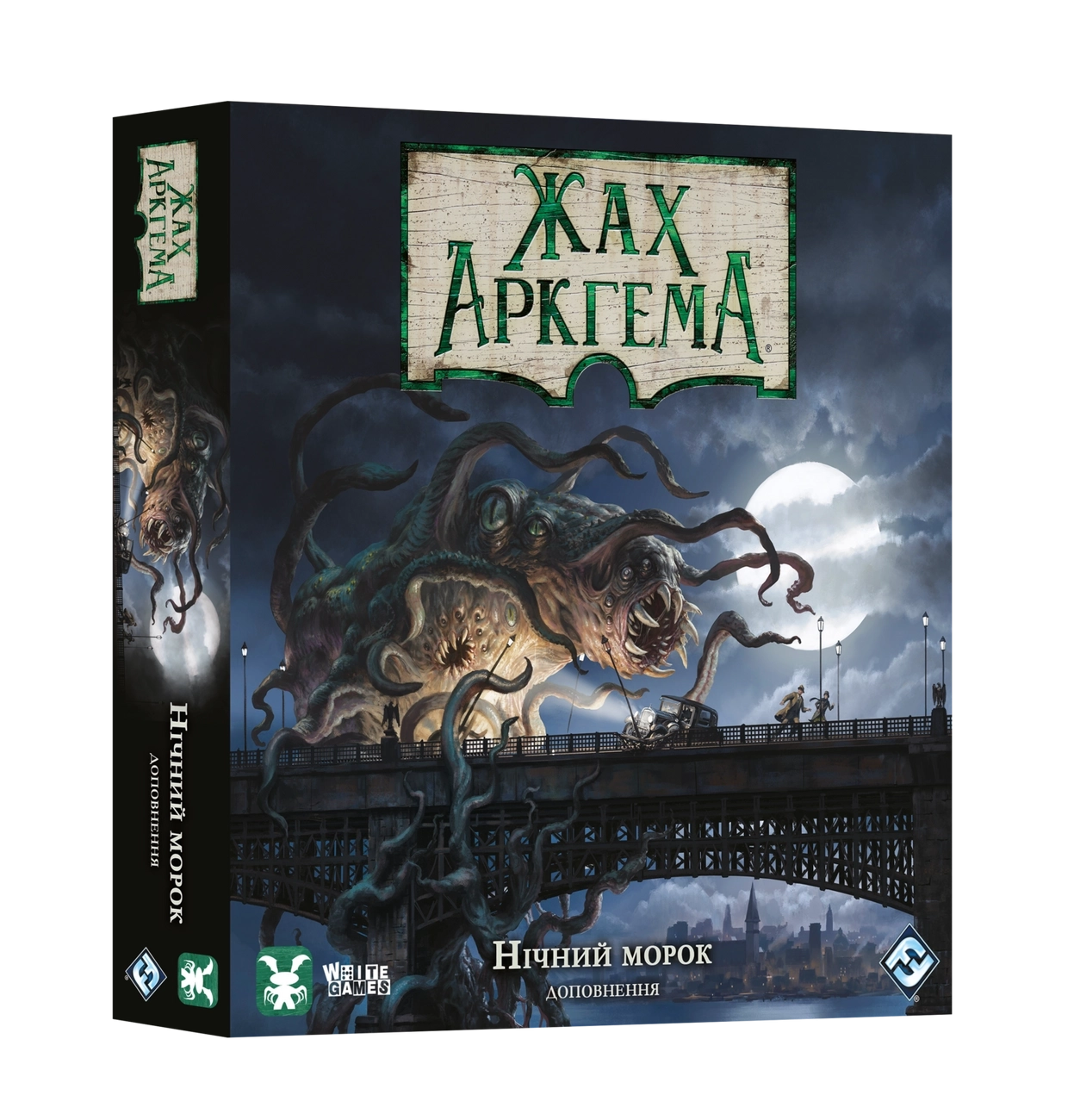 Настольная игра Ужас Аркхэма. Третья редакция: Ночной кошмар (Arkham Horror: Dead of Night), бренду Geekach Games, для 1-6 гравців, час гри > 60мин. - KUBIX