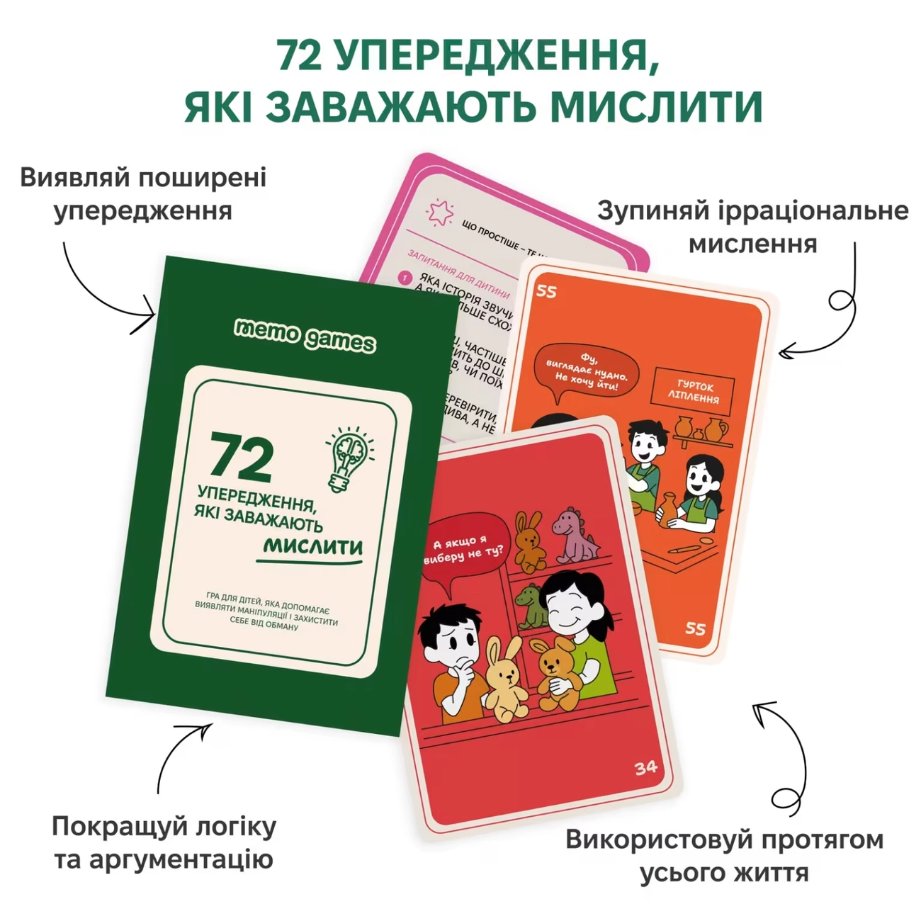 Настільна гра 72 упередження, які заважають мислити, бренду Memo Games, для 2-12 гравців, час гри < 30хв. - 2 - KUBIX 