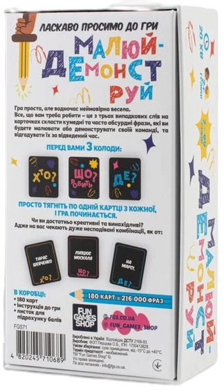 Настольная игра "Рисуй - Демонстрируй", бренду Fun Games Shop, для 4-12 гравців, час гри < 30мин. - 5 - KUBIX 
