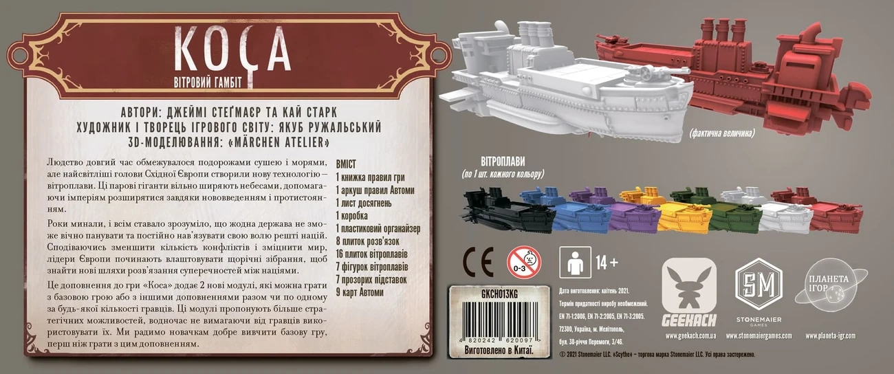 Настільна гра Коса: Вітровий гамбіт (SCYTHE: The Wind Gambit), бренду Geekach Games, для 1-7 гравців, час гри > 60хв. - 2 - KUBIX 