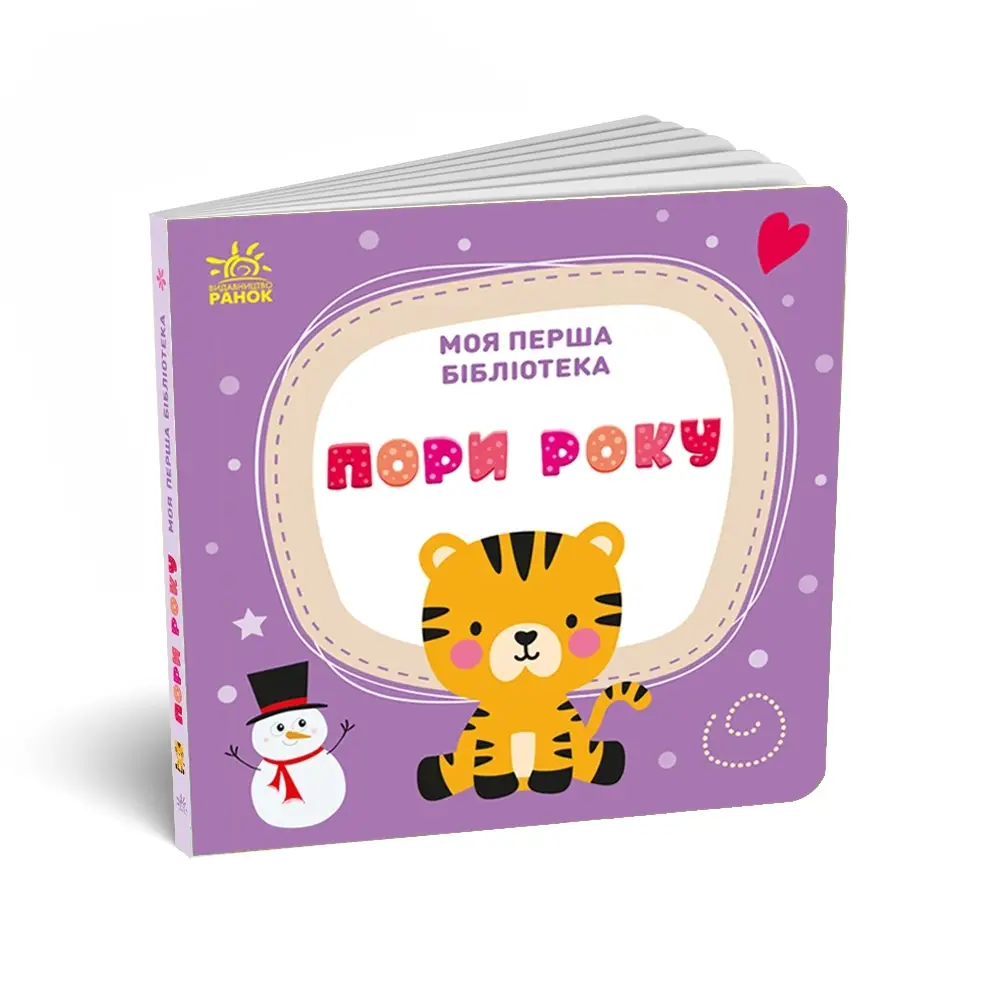 Моя первая библиотека, бренду Ранок - 8 - KUBIX 