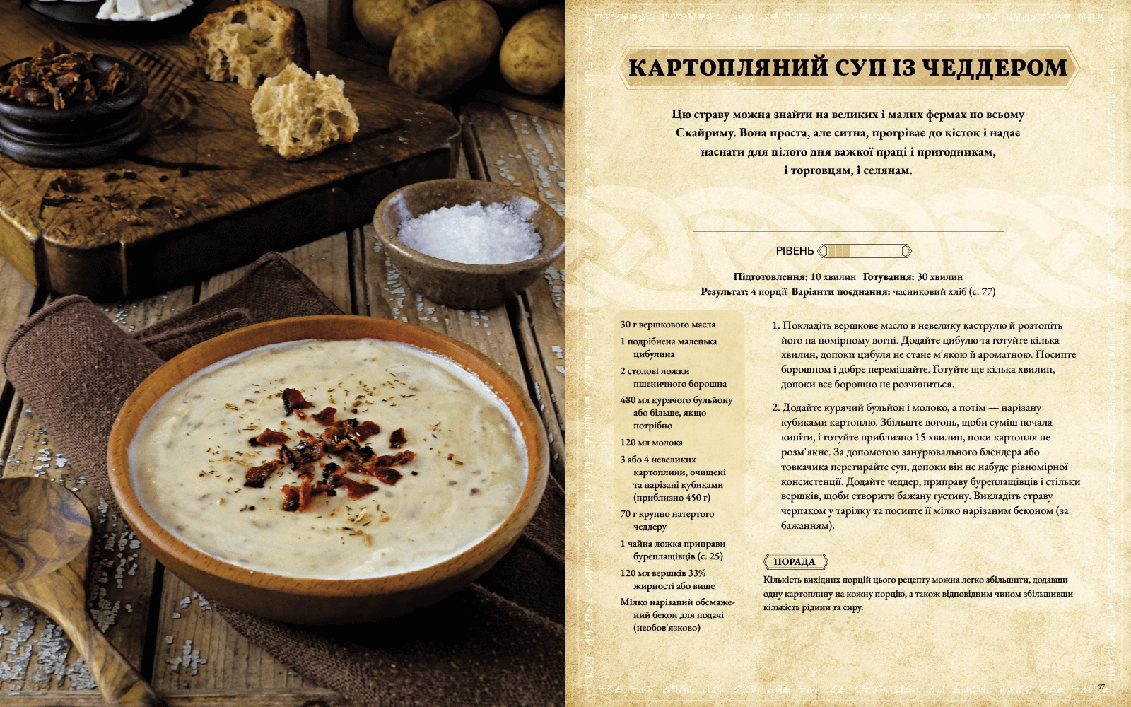 The Elder Scrolls. Офіційна кулінарна книга, бренду MalʼOpus - 3 - KUBIX 