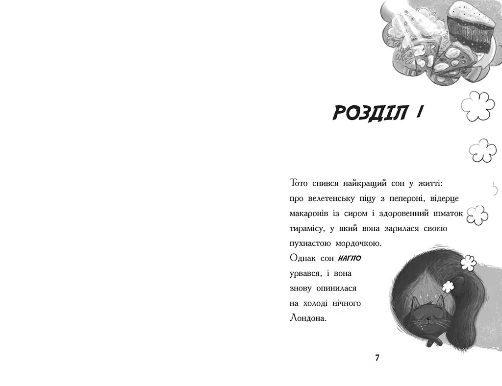 Тото. Кішка-ніндзя та велика втеча змія. Книга 1, бренду Ранок - 3 - KUBIX 