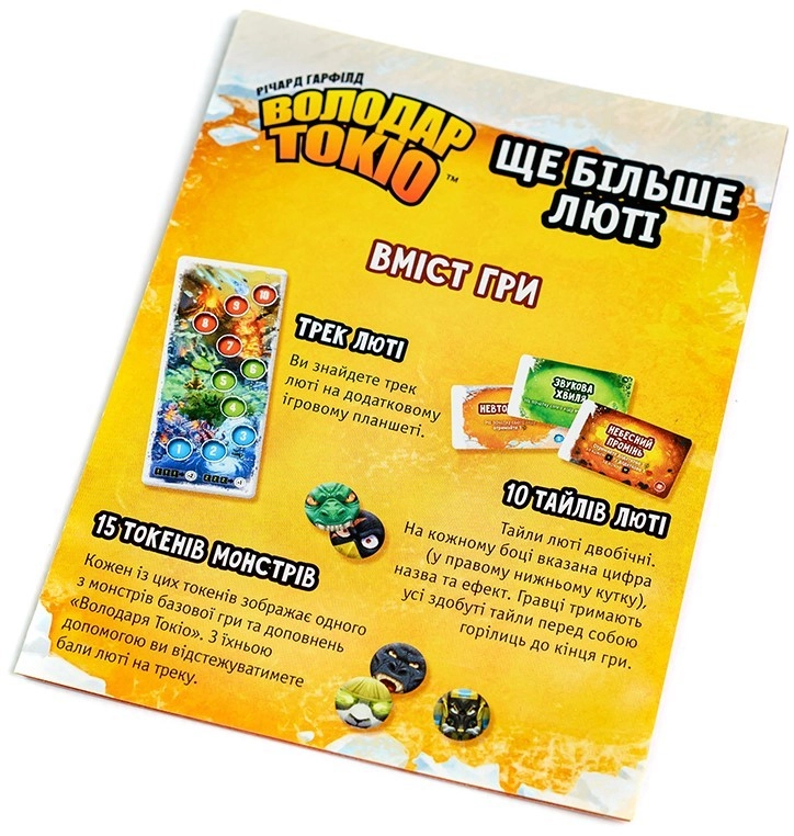 Настольная игра Володар Токио. Еще больше ярости (King of Tokyo: Even More Wicked!), бренду Игромаг, для 2-6 гравців, час гри < 30мин. - 3 - KUBIX 